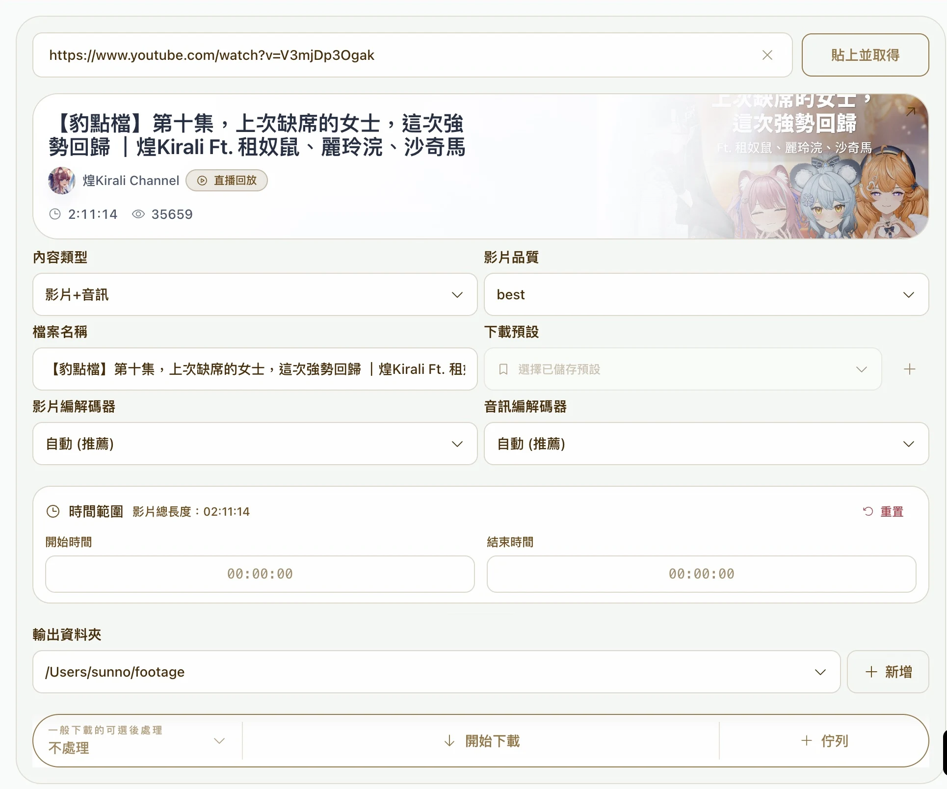 Flowmoor Media download desktop screenshot (Traditional Chinese UI)