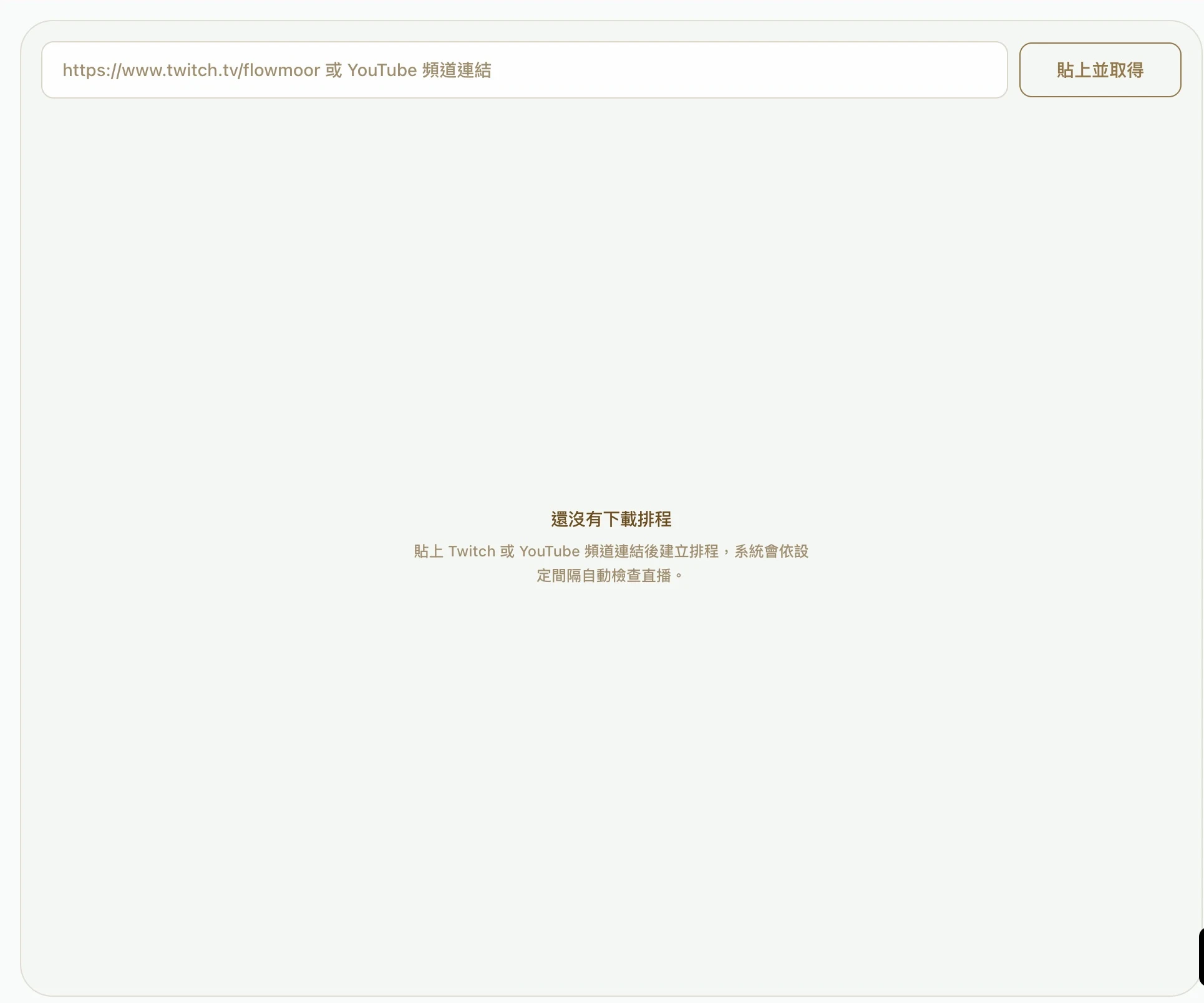 Flowmoor Media download desktop screenshot (Traditional Chinese UI)